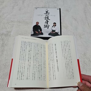 日野晃 DVD 美の護身術。本 武学入門。の画像2