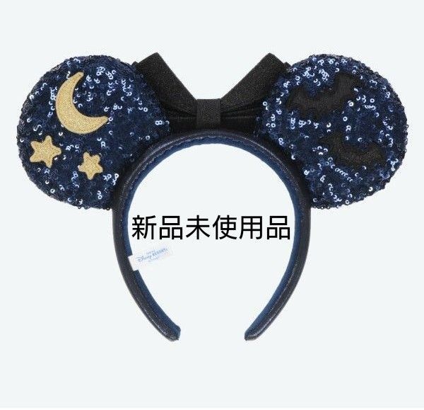 新品未使用 ディズニー 40周年 ハロウィン 2023 カチューシャ (星、月、コウモリ) 販売終了品