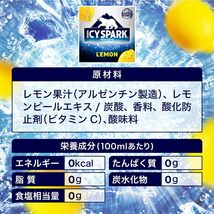 【強炭酸】コカ・コーラ アイシー・スパーク from カナダドライ レモン ラベルレス 430mlPET ×24本_画像6