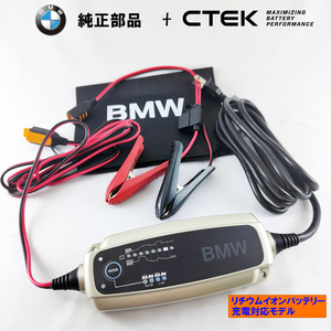 BMW 純正 部品 CTEK メンテナンス・充電器 米国仕様 リチウム・バッテリー 充電可能 コンフォート・コネクト 採用 AGM