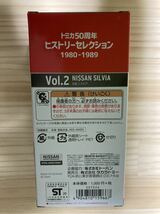 ☆新品 未開封 トミカ50周年ヒストリーセレクション【日産 シルビア NISSAN SILVIA】1980-1989 Vol.2☆_画像3