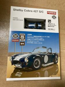 ☆新品 未開封 京商 MINI CAR &BOOK【シェルビー Shelby Cobra 427S/C】☆