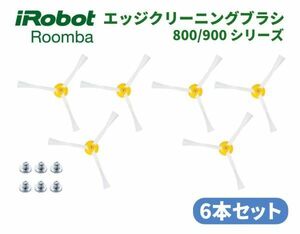 iRobot Roomba ルンバ 500 600 700 シリーズ エッジ クリーニング ブラシ 交換用 ネジ付き 予備 修理 替え 消耗品 6本 Z157！送料無料！