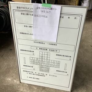  safety management information public board secondhand goods Heisei era era. thing Junk 