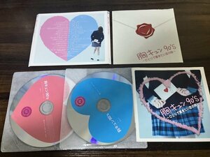 胸キュン90's 　ひとりで聴きたい恋の唄 CD 2枚組　即決　送料200円　1015