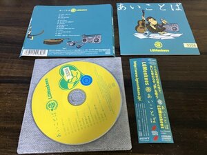 あいことば LGMonkees CD　即決　送料200円　1017