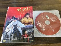 風水師 王の運命を決めた男　DVD　チョ・スンウ　チソン　即決　送料200円　1021_画像1