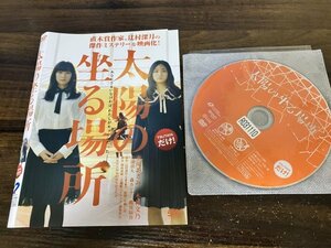 太陽の坐る場所　DVD　水川あさみ　木村文乃　即決 　送料200円　1021