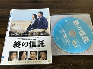 終の信託　DVD　草刈民代　役所広司　周防正行　即決　送料200円　1021