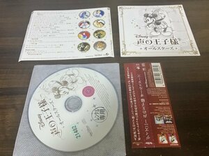 ディズニー 声の王子様 オールスターズ　CD　即決　送料200円　1021