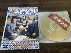 喜劇 駅前金融 　DVD　 森繁久彌 　 フランキー堺　即決 　送料200円　1025