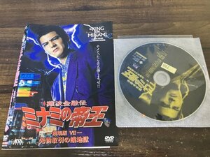 難波金融伝 ミナミの帝王　17　劇場版Ⅶ　先物取引の蟻地獄　DVD　竹内力　即決　送料200円　1025