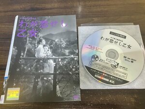 わが恋せし乙女　DVD　原保美　井川邦子　 木下惠介　即決　送料200円　1025