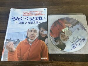 ろんぐ・ぐっどばい 　探偵 古井栗之助　DVD　森岡龍 　蜷川みほ　即決　送料200円　1031