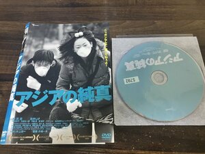 アジアの純真　DVD　韓英恵　笠井しげ　即決　送料200円　1031