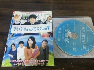 県庁おもてなし課　DVD　錦戸亮　堀北真希　即決　送料200円　1031