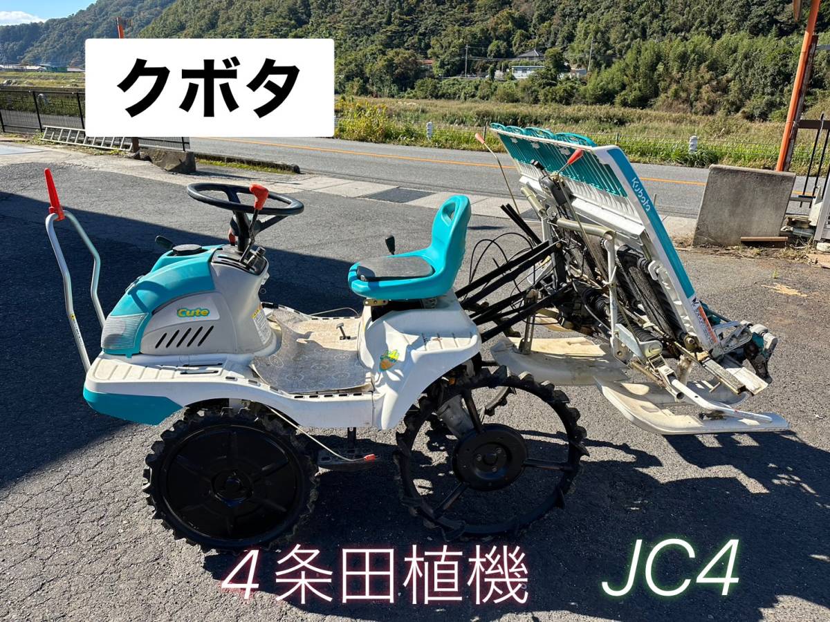 2023年最新】Yahoo!オークション -クボタ田植機jc4aの中古品・新品・未