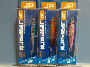 え★MajorCraft メジャークラフト ジグパラ　30g 3個セット 未使用品　