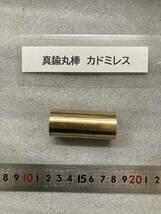 真鍮丸棒　Φ25×56mm カドミレス　 ③　外径素材肌　金属材料 BSBM　端材 残材 ハンドメイド　旋盤加工 切削　旋削_画像3