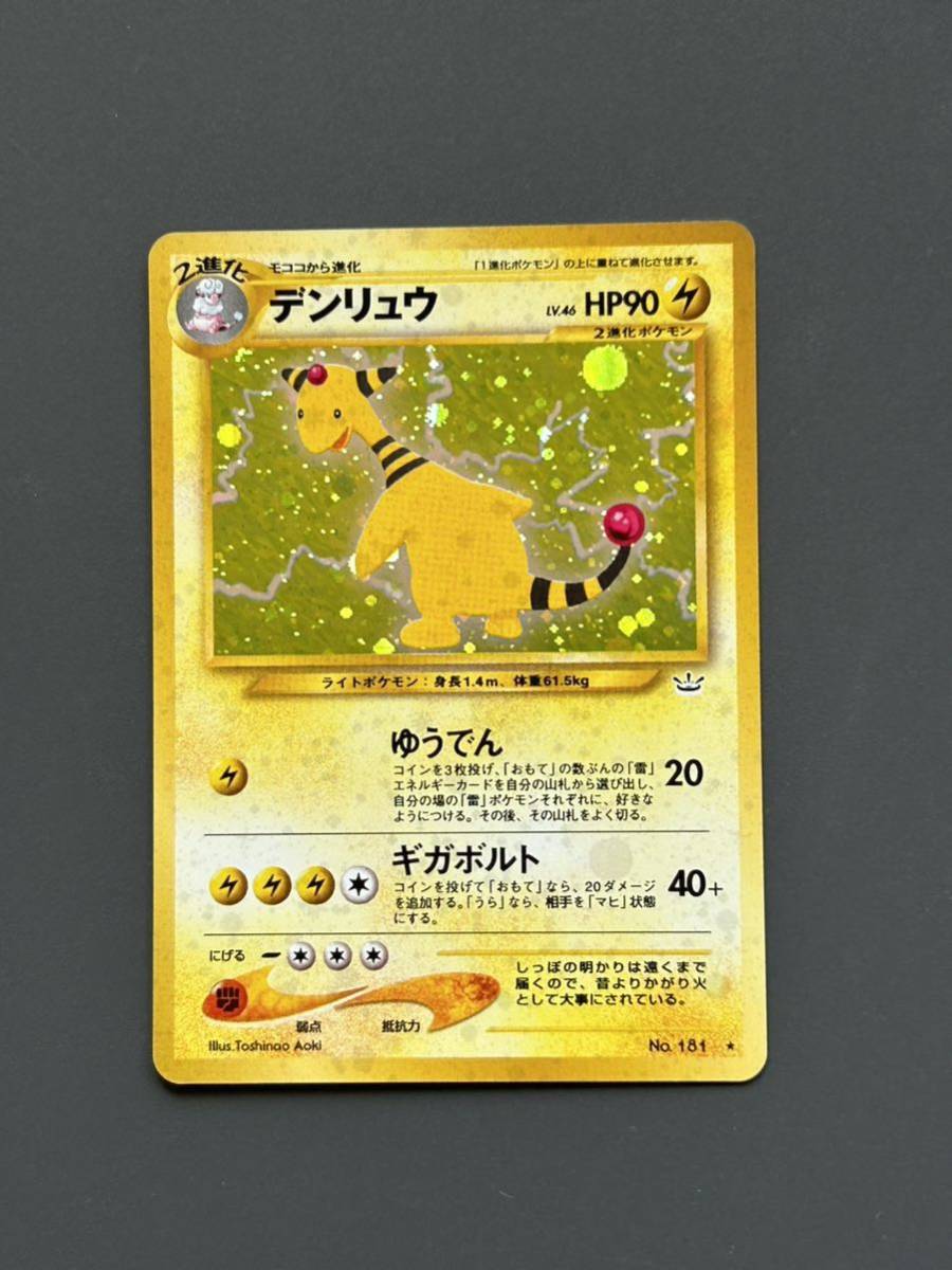 2023年最新】ヤフオク! -デンリュウ(ポケモンカードゲーム)の中古品