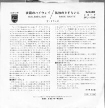 エレキギター■サウンズ■夜霧のハイウェイ（アベンジャーズ）┃孤独のさすらい人■日本ビクター│SFL-1039■1966年_画像2