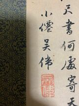 鯉仙人　中国画　中国美術 肉筆 掛軸 掛け軸　絵 明　明時代　山水画 小僊　小仙_画像9