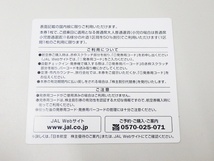 23-BP-46 【番号通知可】 JAL 株主優待割引券 1枚 有効期限 2024年5月31日まで 日本航空 株主割引券_画像2