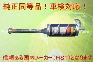 新品マフラー キャリイ DC51T DD51T DC51B H7年5月～　純正同等/車検対応096-79