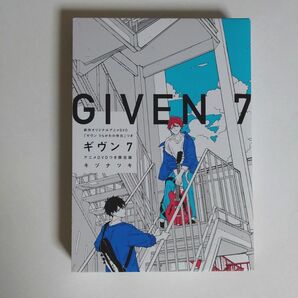 ギヴン 7巻 アニメDVD付き 限定版　新作オリジナルアニメDVD 「うらがわの存在」キヅナツキ