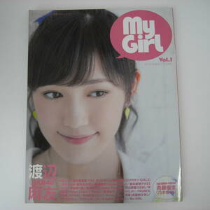 ｍｙ Girl Vol.1 渡辺麻友 斉藤優里（ポスター付き）筧美和子 田中美麗