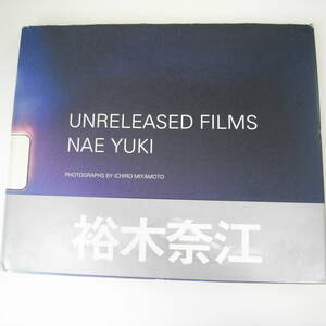 裕木奈江 写真集 Unreleased films Nae Yuki　帯付き