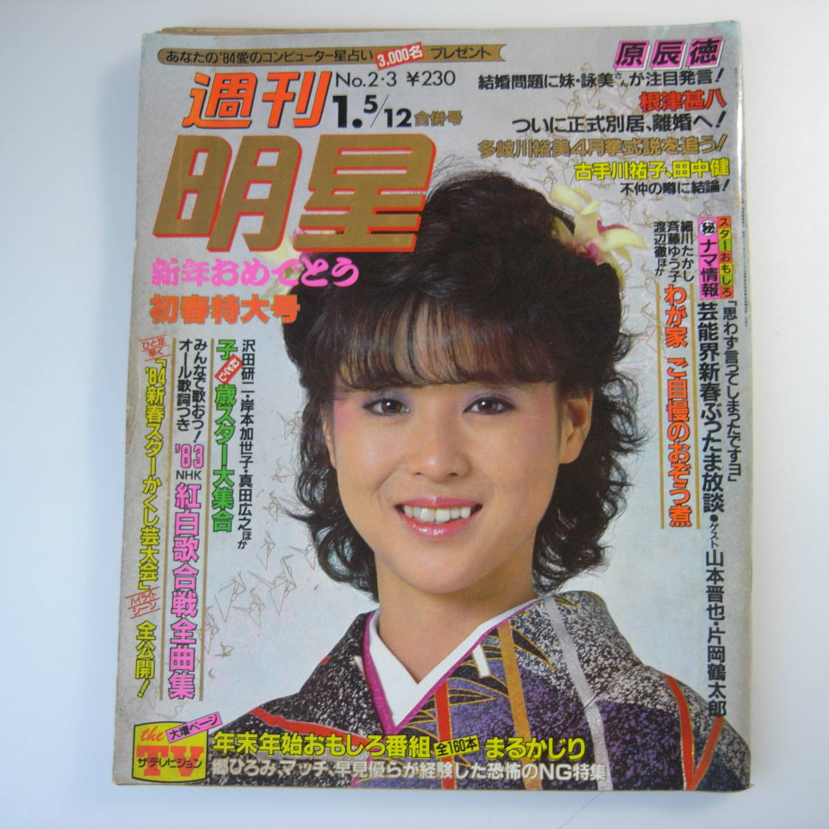 2023年最新】Yahoo!オークション -myojo 1月(雑誌)の中古品・新品