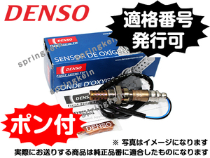 O2センサー DENSO 22690-20P00 ポン付け Z31 フェアレディ Z 純正品質 2269020P00