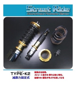 ☆辰巳屋 ストリートライド NV100クリッパーリオ DR17W(2WD) 車高調 K2(減衰固定式)　