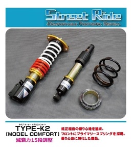 ☆辰巳屋 ストリートライド AZワゴン MJ21S/MJ22S(H16/12～ H20/8) FF/4WD 車高調 K2 MODEL COMFORT(減衰力調整式)　