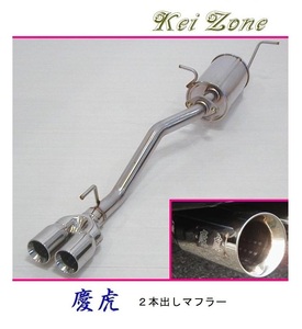 ★Kei Zone 慶虎 2本出しマフラー ミニキャブトラック EBD-DS16T　