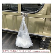 ◎軽トラ 荷台鳥居(アングルポスト)用 便利アイテム 多目的ステンレスフック 3個SET サンバーグランドキャブ S211J　_画像3