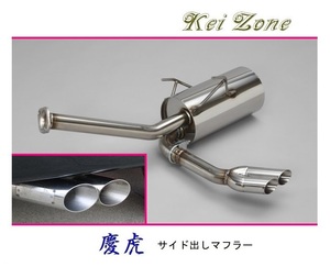 ★Kei Zone 慶虎 サイド出しマフラー ハイゼットトラック S210P 後期　