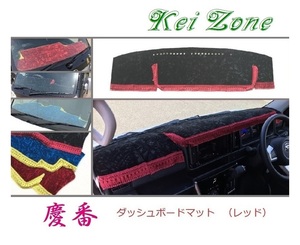 ★Kei Zone 慶番 ダッシュボードマット(レッド) ハイゼットデッキバン S331W(H29/11～)　