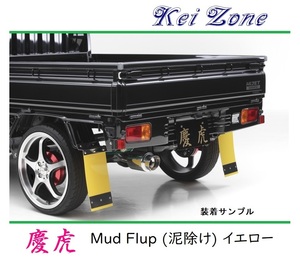 ★Kei Zone 慶虎 Mud Flap 泥除け(イエロー) 軽トラ用 ハイゼットジャンボ S210P　