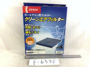 DENSO DCD1006 トヨタ 88880-44020 該当 カルディナ　ガイア 等 エアコンフィルター 即決品 F-6535