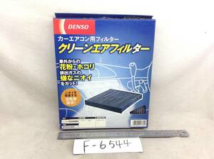 DENSO DCD4004 マツダ GJ6A-61-P11 該当 アテンザ 等 エアコンフィルター 即決品 F-6544