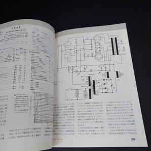 k1061340 ラジオ技術 2006 8 オルソン アンプの特質を考察するの画像5