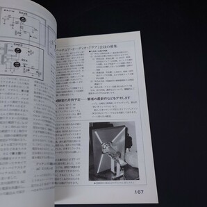 k1061356 ラジオ技術 2005 8 特別読み物 店 オーディオの底 深さは計り知れないの画像4