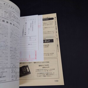 k1061356 ラジオ技術 2005 8 特別読み物 店 オーディオの底 深さは計り知れないの画像3