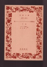 版元品切れ☆『聖フランシスコ・デ・サビエル書翰抄〈上〉〈下〉揃い　セット (岩波文庫　青）』 送料節約「まとめ依頼」歓迎_画像2