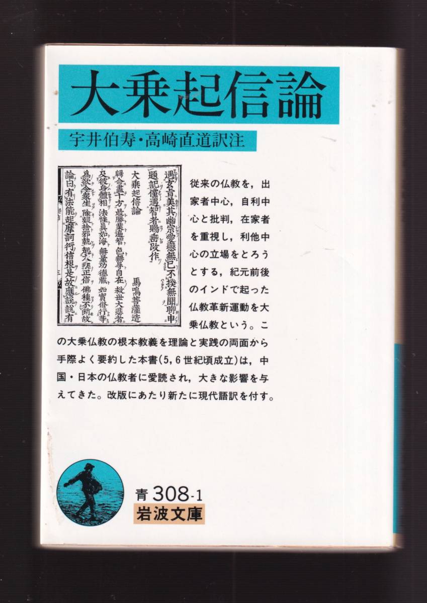 2023年最新】Yahoo!オークション -大乗起信論(仏教)の中古品・新品