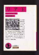 ☆『リア王 (岩波文庫　赤) 』シェイクスピア （著）朱線・書きこみあり 送料節約「まとめ依頼」歓迎_画像1