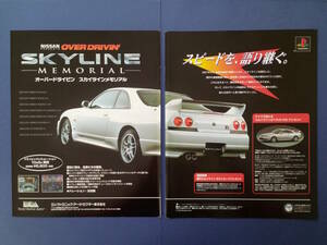 オーバードライビン スカイライン OVER DRIVIN' SKYLINE MEMORIAL 1997年 当時物 広告 雑誌 PlayStation レトロゲーム コレクション