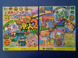 超原人2 スーパー原人2 1995年 当時物 広告 雑誌 SuperFamicom レトロ ゲーム コレクション 送料￥230～